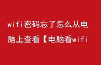 wifiôӵϲ鿴Կwifi롿