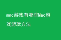 macϷЩMacϷ淽